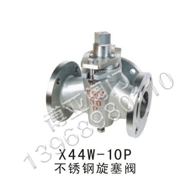 溫州博亞閥門 專業供應X44W-10P不銹鋼與銅旋塞閥，品質與信賴之選